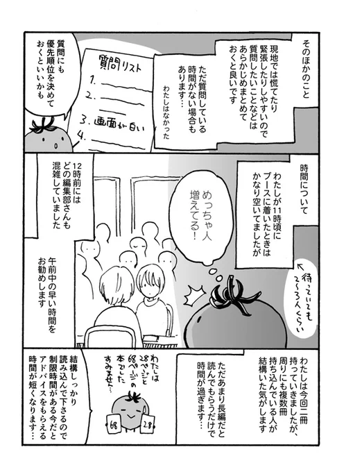 おしまい!(3/3) 