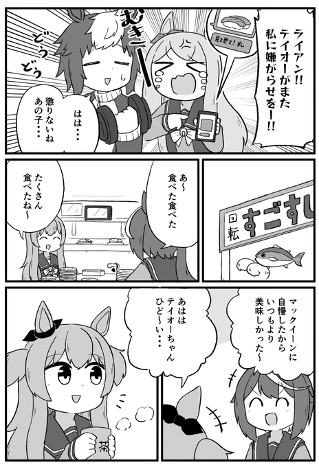 コウカイテイオー 