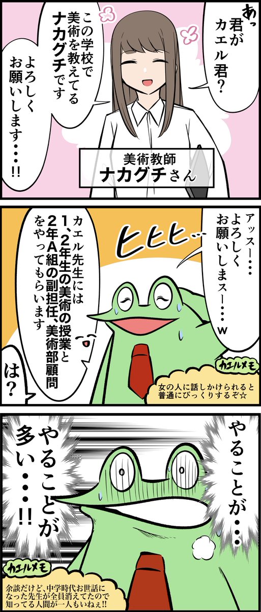 オタクが教師を目指したレポ漫画 その3 