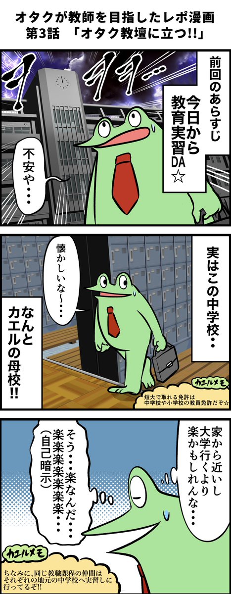 オタクが教師を目指したレポ漫画 その3 