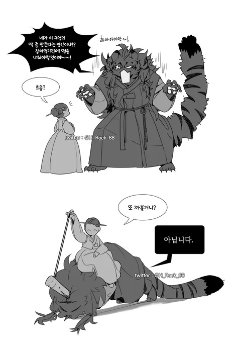 떡 장인과 호랑이 