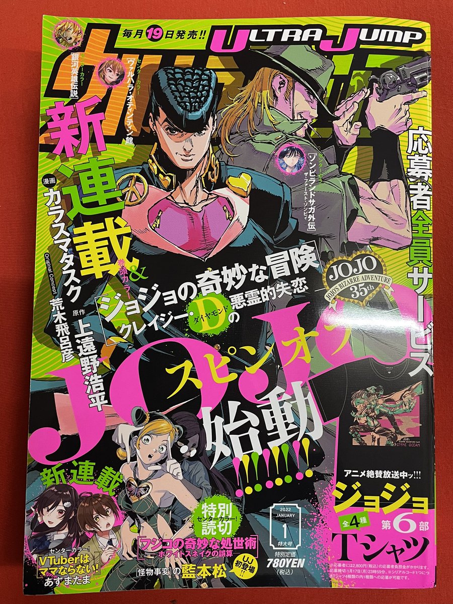 そんでもって日付け変わって今日はウルトラジャンプ発売日!「瞬きより迅く‼︎」も載ってます!前回ちょびっと出てきたあの人出てくるよ!あと今号は色紙プレゼントもあるみたいです!よろしければぜひ! 