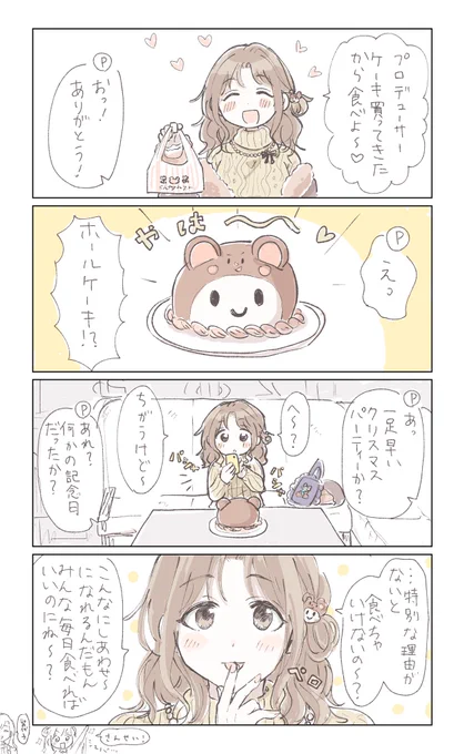 雛菜とケーキ 