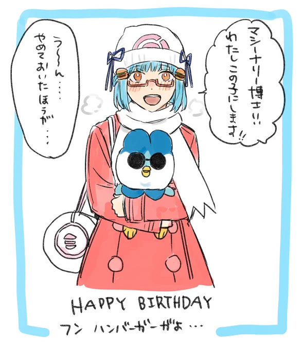 ハンバーガー誕生日おめでとう2021～存在しない記憶を添えて～ 