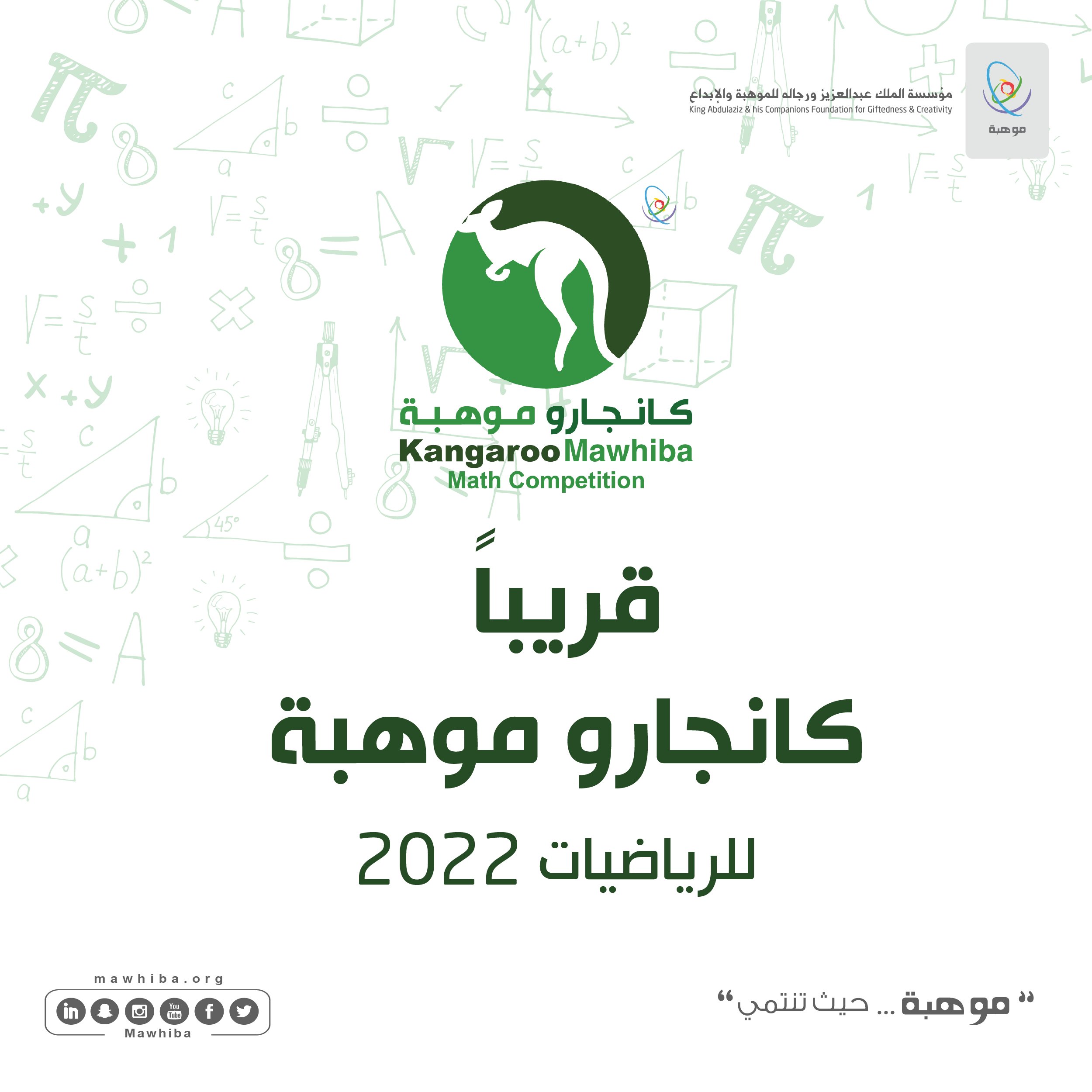 2022 للرياضيات مسابقة كانجارو مسابقة كانجارو