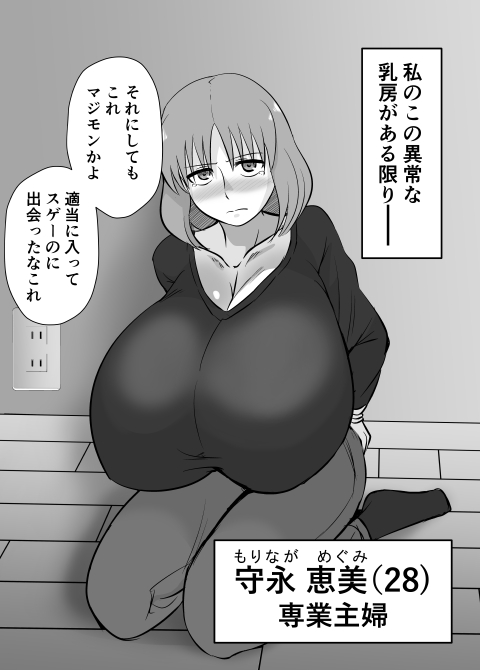 配信を開始した
超乳人妻がニプルファックされる漫画
「あの日、人妻の超乳は性具となった。」
のサンプルです。 