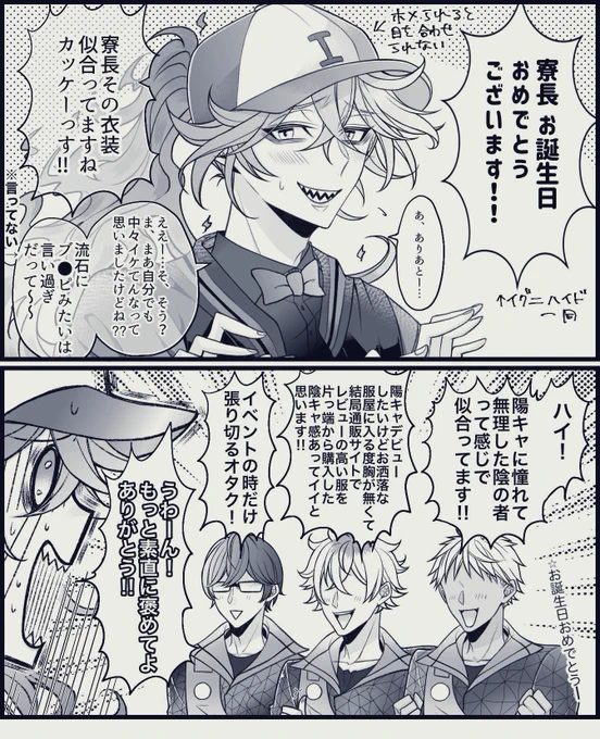 寮長にはトップオブ陰キャでいてほしいイグニ寮生達

イデア誕生日おめでと!
祝ってんだかディスってんだか分かんない感じになったけど心からお祝いしてます! 