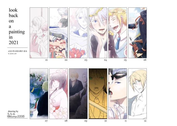 #2021年の絵を振り返る
漫画の方が多いからイラストは少な目。月一でおさまるものがあって良かった。 