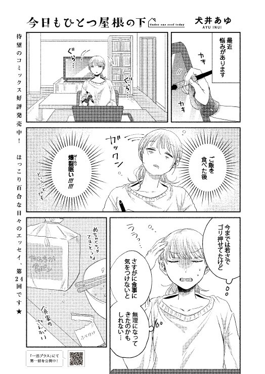 百合姫2月号に『今日もひとつ屋根の下』第24回 掲載いただいてます!
よろしくお願い致します〜 