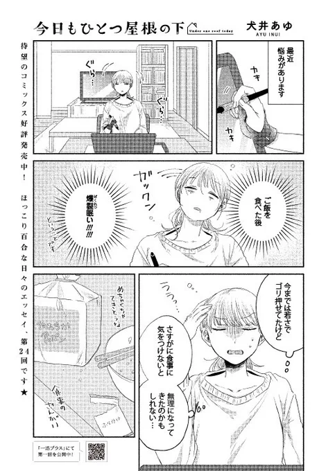 百合姫2月号に『今日もひとつ屋根の下』第24回 掲載いただいてます!
よろしくお願い致します〜 