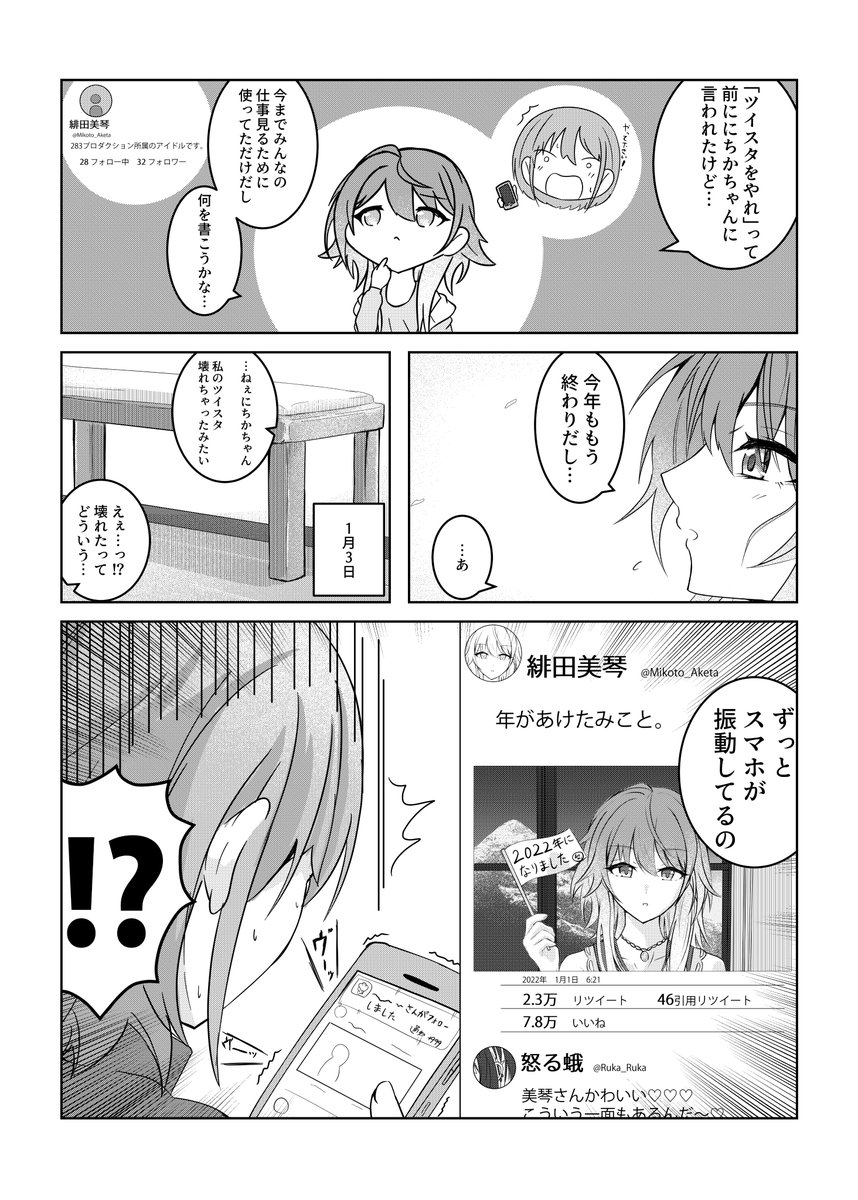 ツイスタに投稿をする緋田美琴さんの漫画です。
#シャニマス 