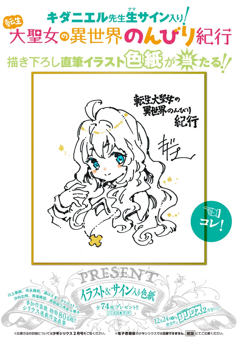 星見うさぎ先生 直筆サイン入り複製イラスト色紙 猫かぶり聖女 星見うさぎ先生 直筆サイン入り複製イラスト色紙 猫かぶり聖女 漫画