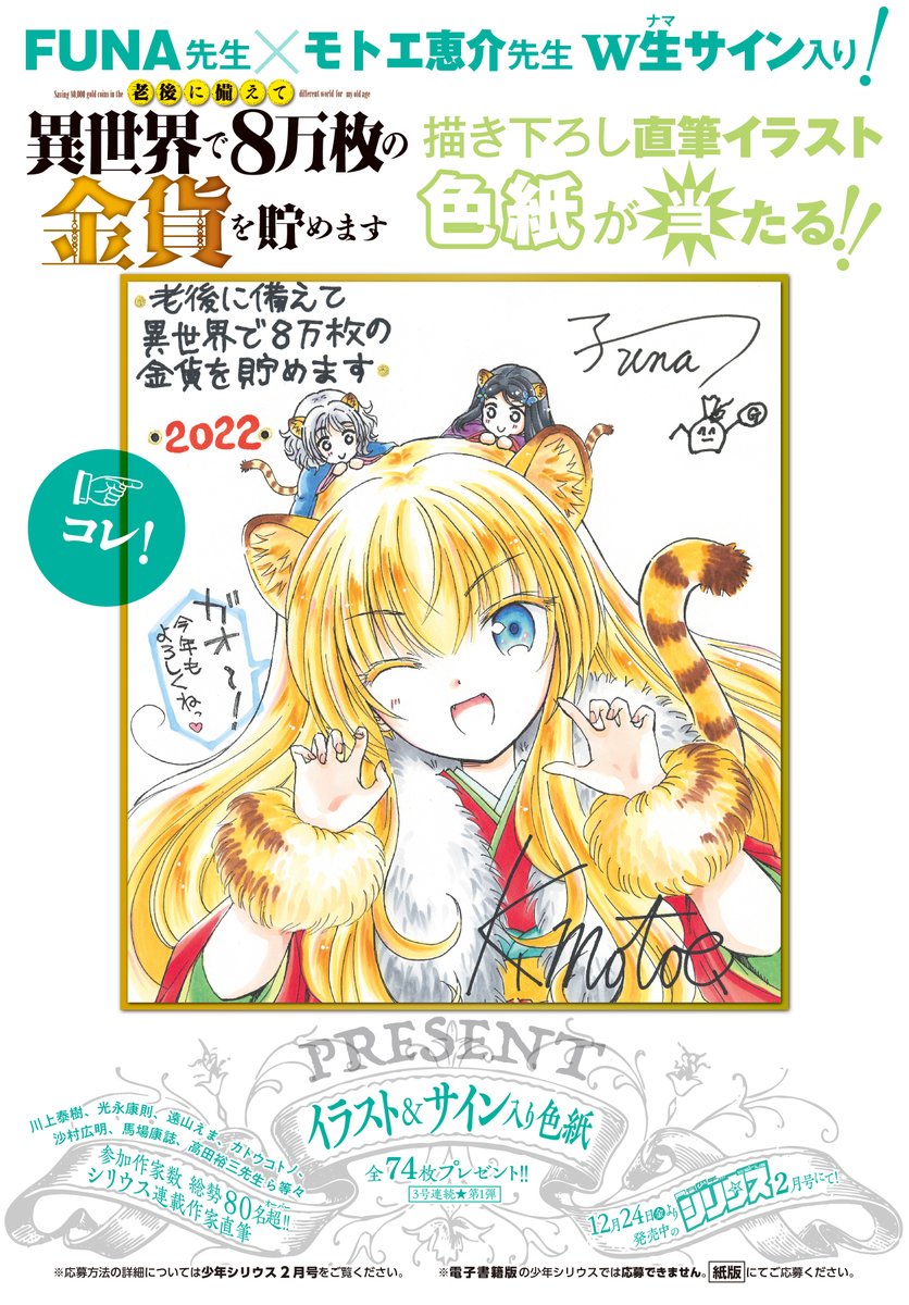 福袋セール】 直筆イラスト入りサイン本 老後に備えて異世界で8万枚の