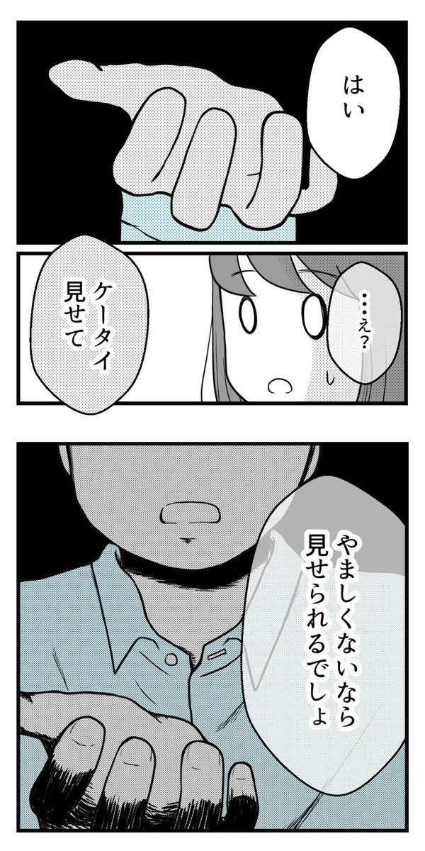 10年以上つきあったのにねー63ー【過去恋愛話】

やましくないならケータイ見せて

#漫画が読めるハッシュタグ 