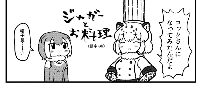 メタこさん(@metakobot)主催の#ジャガウソ合同にジャガウソ漫画2P寄稿しております～
https://t.co/DnddIDQZIQ 