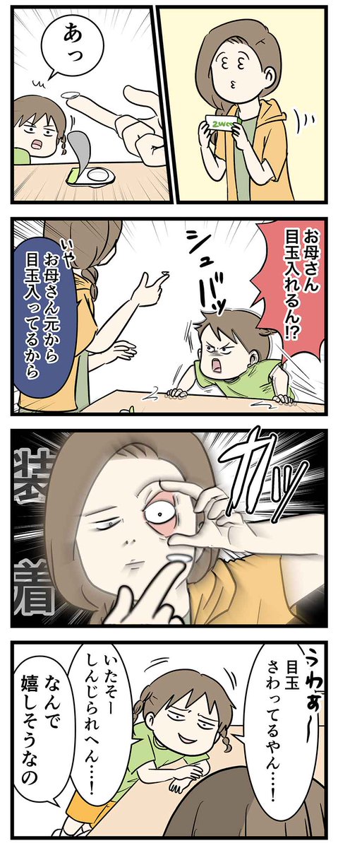 コンタクトレンズつけるところって
めっちゃ怖くない?

#コミックエッセイ
#漫画が読めるハッシュタグ 
