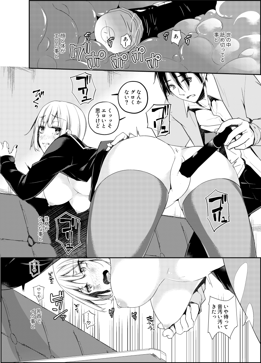 ヒメゴトランデヴー(ミナギリ)｜無料エロ漫画試し読み