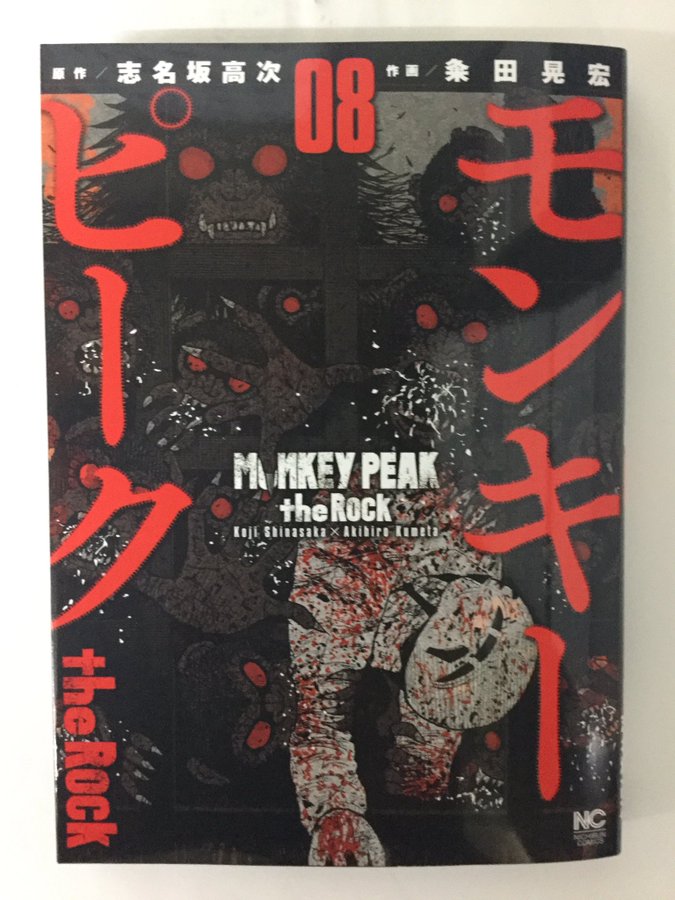 最新刊 モンキーピーク The Rock 9巻の発売日と配信サイト 漫画ならバオバブ書店
