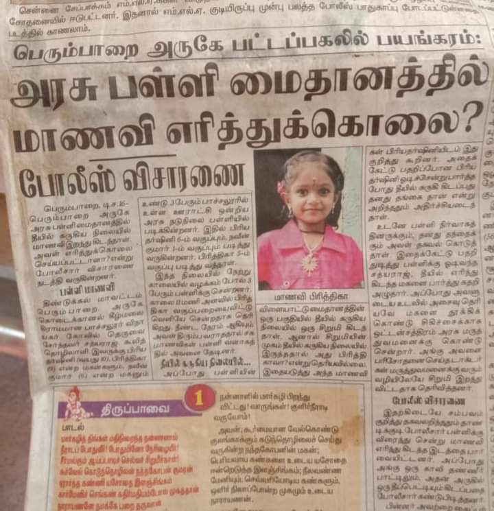 NaattuPandiya's tweet photo. நீதி கூட சாதி பார்த்து தான் கிடைக்கும் போல
#Justiceforprithika https://t.co/DTdO8JLyoF