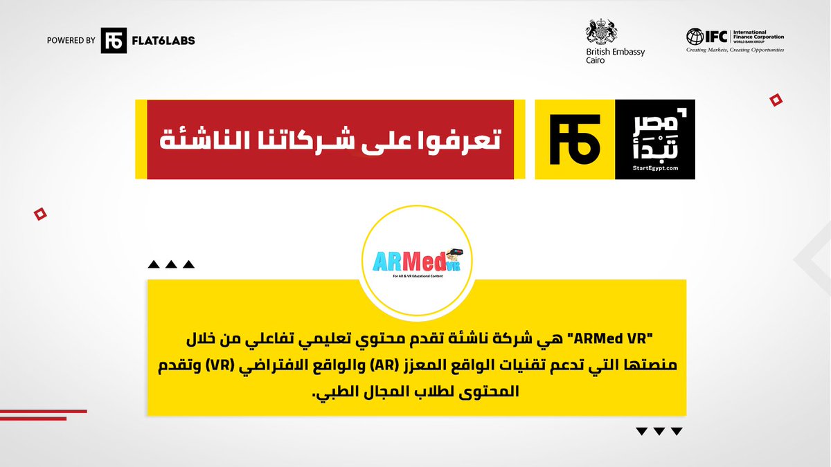 startegyptcom's tweet photo. تقدم شركة “ARMed VR” تجربة تعليمية فريدة لطلاب المجالات الطبية، باستخدام تقنيات الواقع المعزز والواقع الافتراضي 👨‍⚕️🩺
#فكر_طور_انطلق 🚀
@Flat6Labs @UKinEgypt @IFC_MENA https://t.co/1Z5xvNEnDA