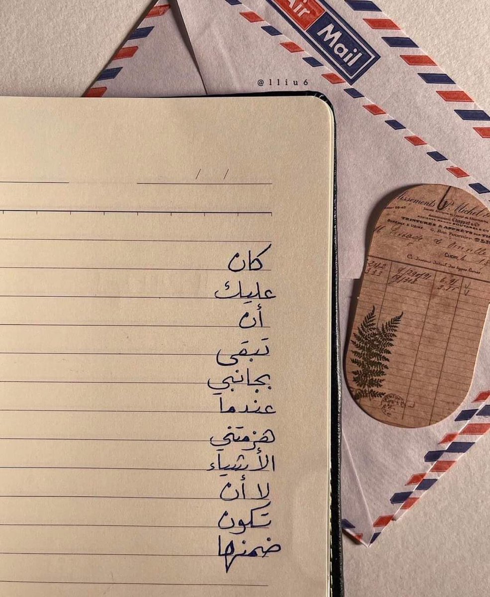 " كان عليك أن تبقى بجانبي "