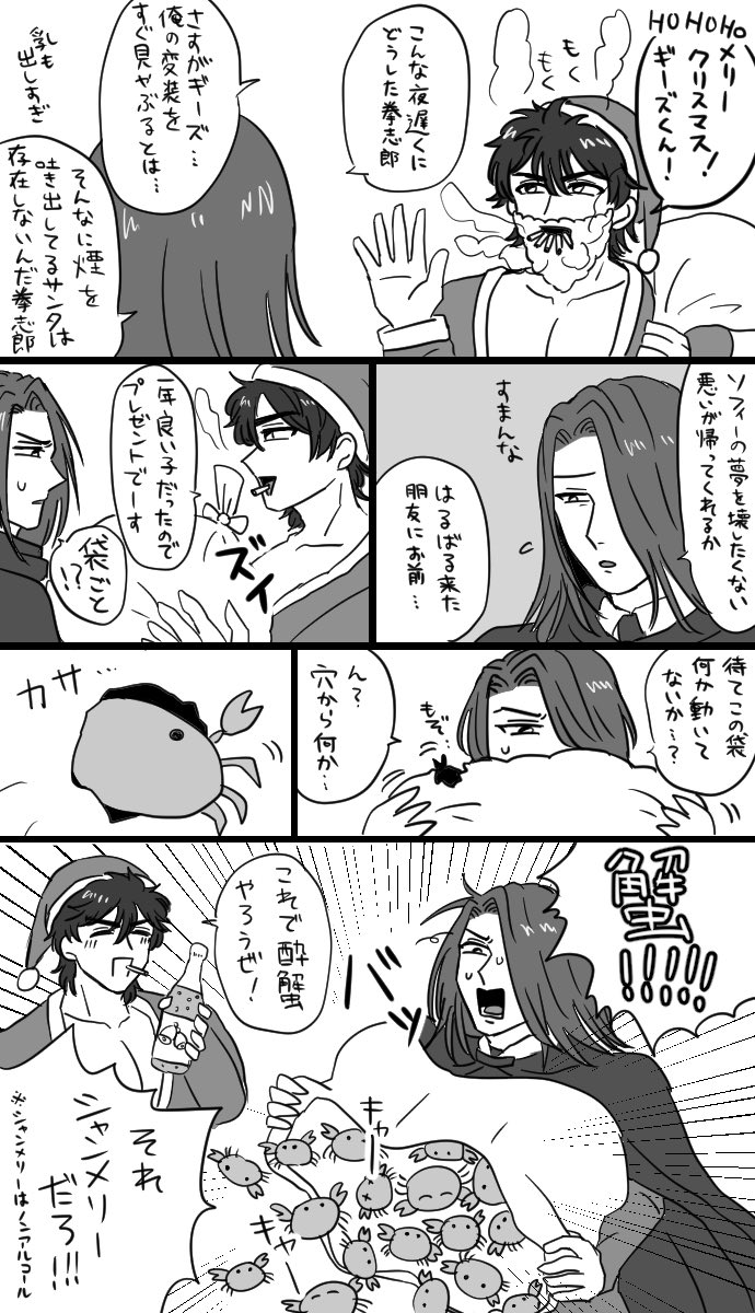 素敵企画ありがとうございます!お題「あつまれメリークリスマス!!」みんなにプレゼントを配り歩く拳さんサンタがいたら素敵だと思って漫画を描きました!😆 #あつ上 