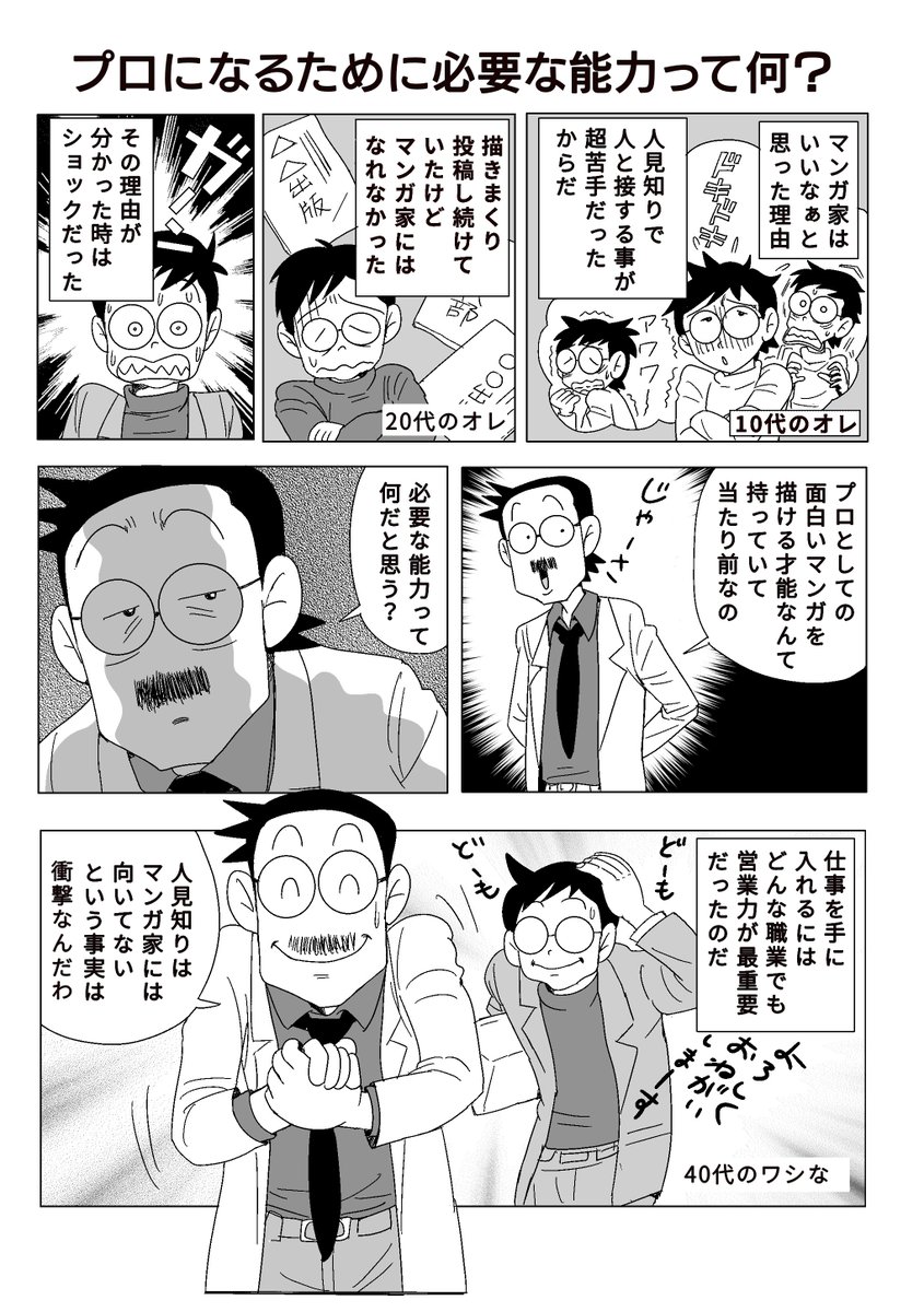 マンガ家になってみないと分からない「必要な才能」。

私には欠けていたもので結局最後まで身に付かず、今でも苦労してます。 