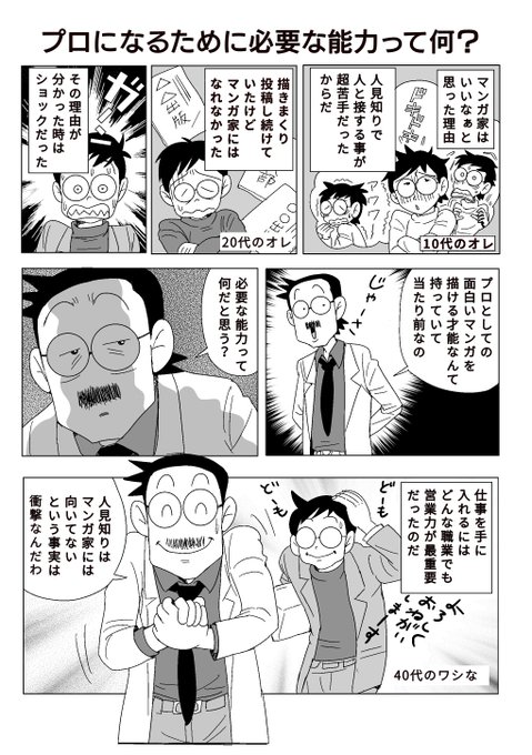 マンガ家になってみないと分からない「必要な才能」。

私には欠けていたもので結局最後まで身に付かず、今でも苦労してます。 