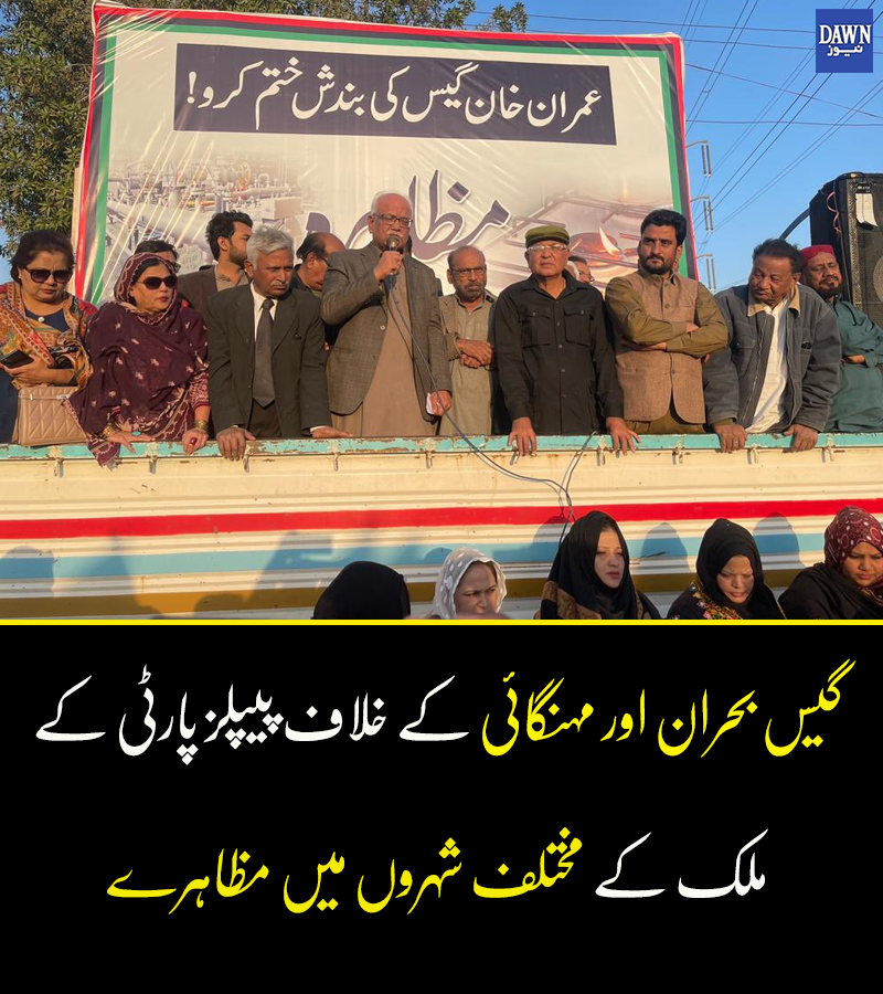 Dawn_News's tweet photo. حکومت کہتی تھی لوگ نوکریوں کی تلاش میں پاکستان آئیں گے لیکن اب لوگ یہاں گیس تلاش کر رہے ہیں، سعید غنی
Read more: https://t.co/h78N5BD0iR #DawnNews #PPPProtest #GasShortage https://t.co/8XghDwSOAG