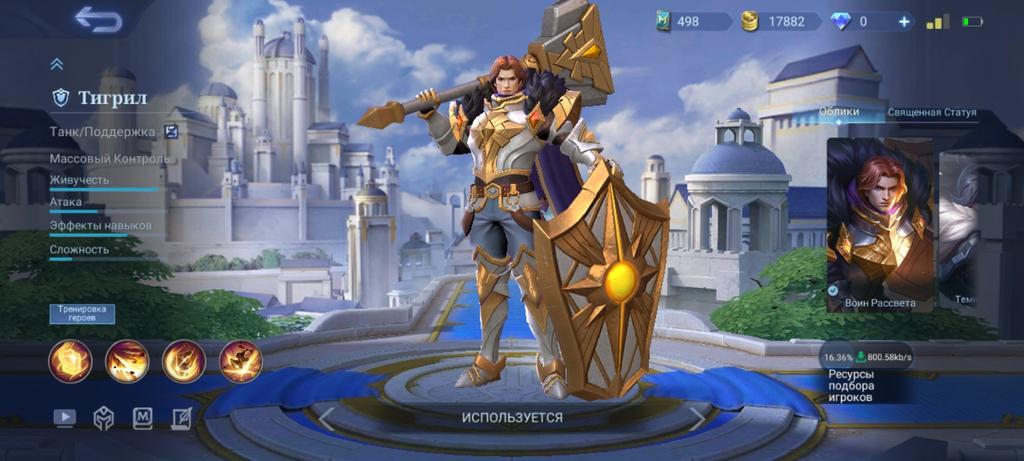 Начальные персонажи мобайл ледженс. Самый сложный персонаж в мобайл легенд. Самый лучший персонаж в мобайл легенд. Сложные персонажи в мобайл. Тигрил из мобайл легенд.