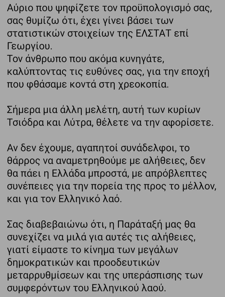 KaratzoglouA's tweet photo. Απόσπασμα ομιλίας Γ. Α. Παπανδρέου για τον προϋπολογισμό 2022! Υγιής και δυνατή παράταξη απέναντι σε ψεύτες, υποκριτές και τυχοδιώκτες! #ΠΑΣΟΚ https://t.co/R42ww2weCe