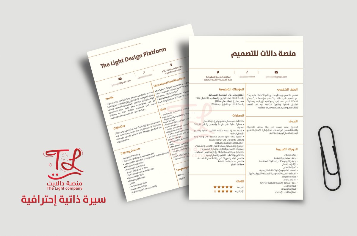 نصمم لك سيره ذاتيه  بكل إحتراف ونسلط الضوء على معلوماتك بكل إختصار لدى منصة دالايت
احصل سيرة ذاتية مميزة 
والتسليم حتى تمام الرضا 
للطلب توصل واتس 

#السعودية_ترفض_الشذوذ
#يوم_الجمعة 
#وفاة_محمد_الشمري 
#الوعد_مدل_بيست