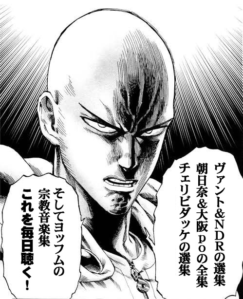 無理(;'д`)
#クラシック #ブルックナー 