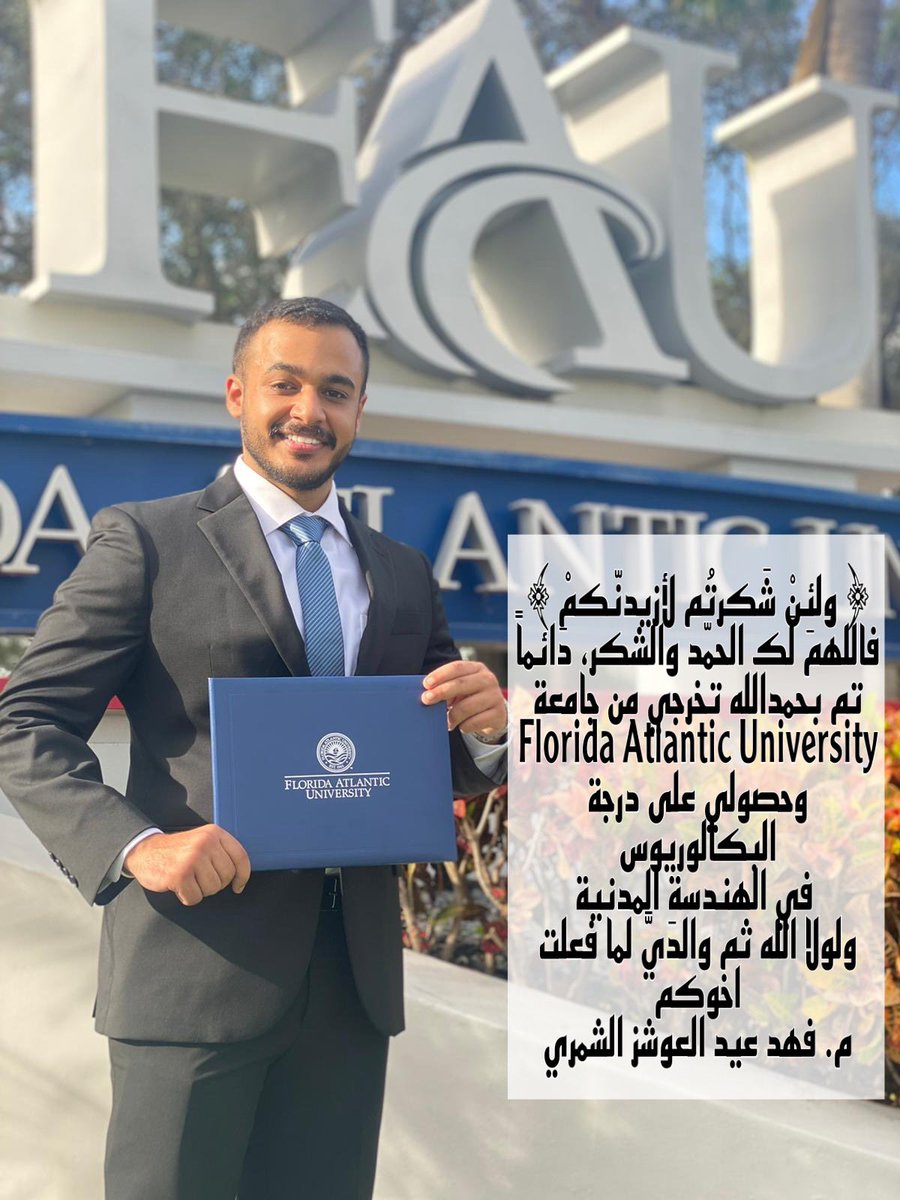 F_al3oshz's tweet image. ﴿ ولئِنْ شَكرتُم لأزيدنّكمْ ͏﴾
فاللهُم لَك الحمّد والشكر، دَائماً
تم بحمدالله تخرجي من جامعة
Florida Atlantic University 
وحصولي على درجة البكالوريوس
         في الهندسة المدنية 
 ولولا الله ثم والدَيَّ لما فعلت