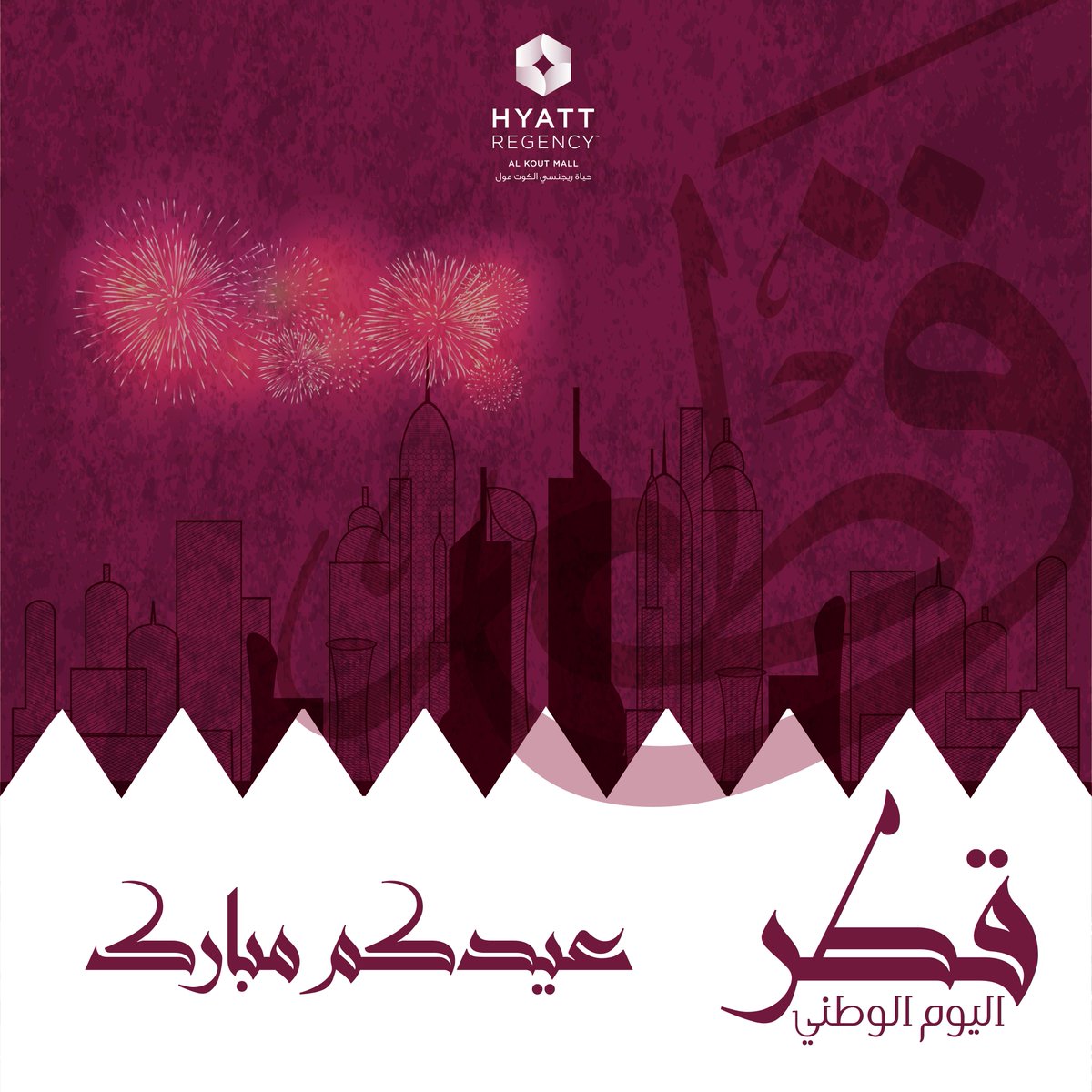 HyattRegencyKWT's tweet photo. فندق حياة ريجنسي الكوت مول يهنئ دولة قطر والشعب القطري بمناسبة اليوم الوطني https://t.co/6W02hjKSBS