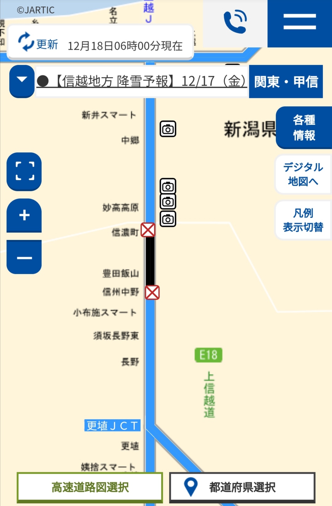 長野県建設 広報 12月18日6時時点 長野県大雪 上信越自動車道の通行止め 並行する国道18号のチェーン規制があります Jartic の道路交通情報now でご確認ください T Co Vawibxthgy また 道路ライブカメラを 道路情報広場naganoからご覧いただけ