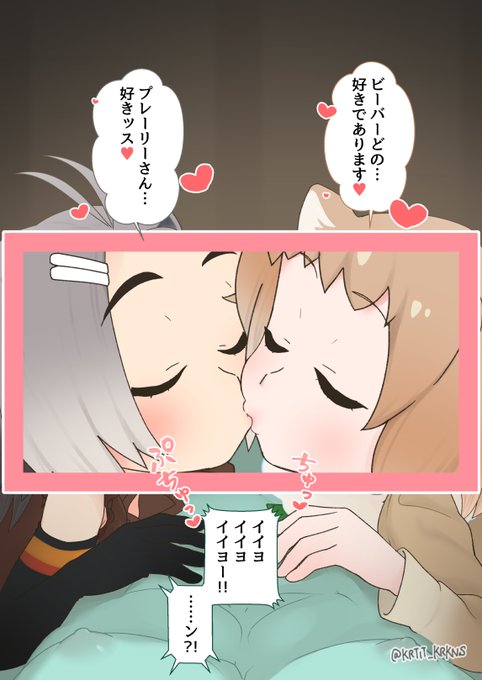 ビーバーとプレーリーのスケベ絵
いつものやりとり🤣 