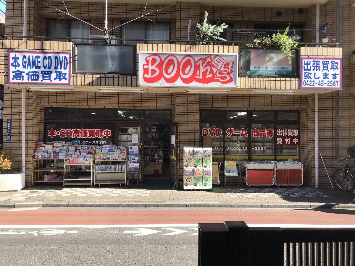 こんにちは。
BOOKS三鷹です。
_
本日も常連さんから「今までお世話になりました」というご挨拶。
確かに店主が70歳、80歳のお客さんとお会いできる機会は二度とないかもしれませんね。ただ、それもまた人生。
_
年内は31日の夕方まで普通に営業します。買取も通常通り。よろしくお願いいたします。