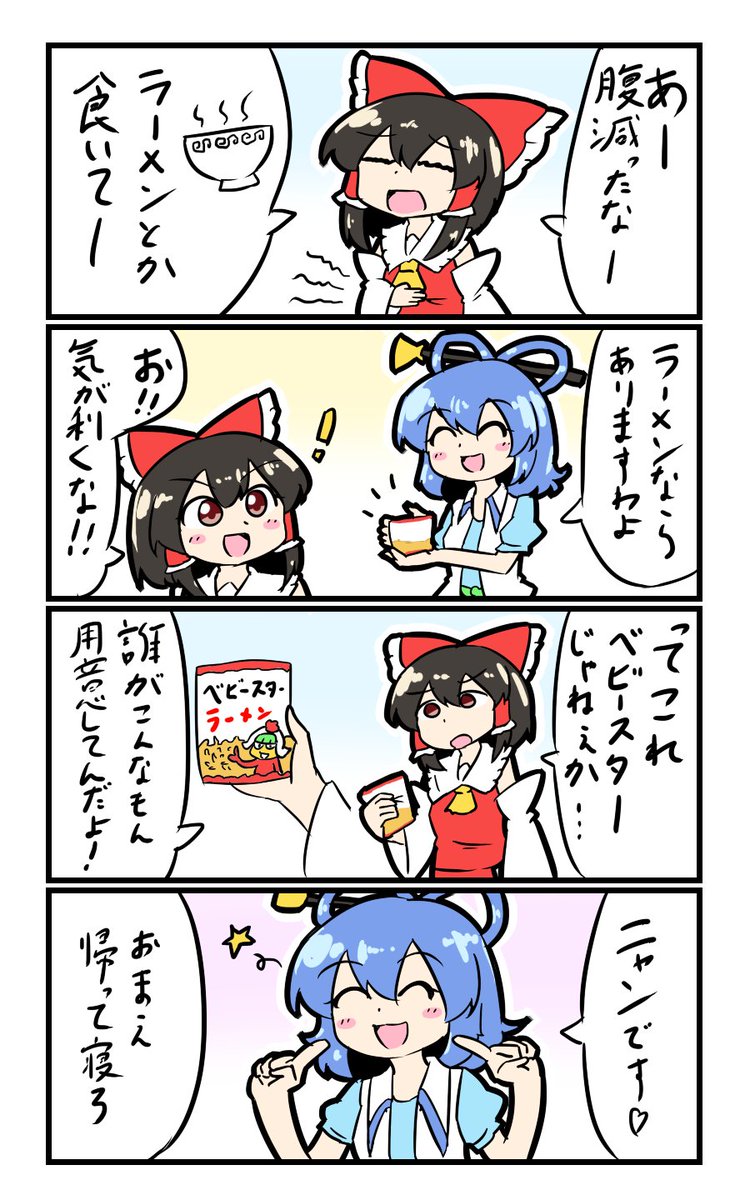 【東方の4コマ】20191021
帰って寝たい 