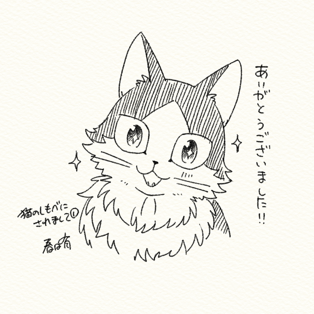 @miya_marron 1巻ご購入いただきありがとうございます!少しでも楽しんでいただければ幸いです。 