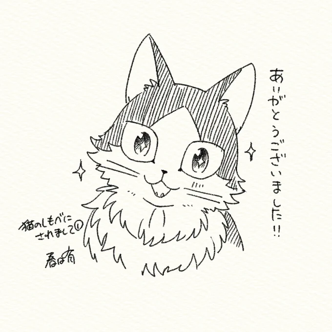 @miya_marron 1巻ご購入いただきありがとうございます!少しでも楽しんでいただければ幸いです。 