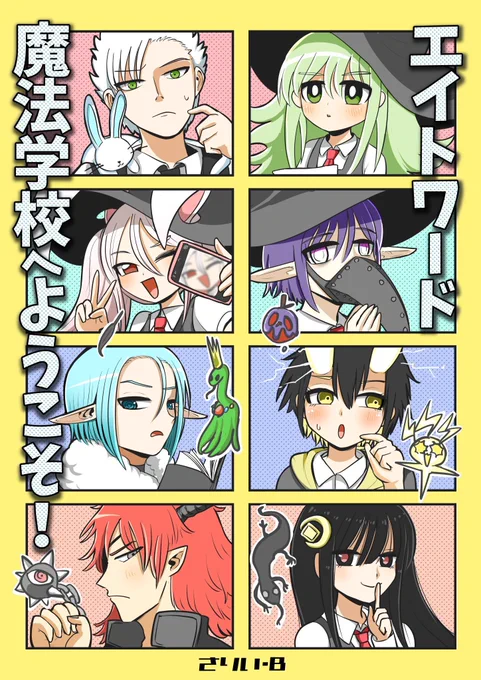 この漫画に興味が湧いた方は↓から読んで下され!
エイトワード魔法学校へようこそ!という性癖の玉突き事故みたいな漫画ですぞ!
https://t.co/YW6l8p8jFN 