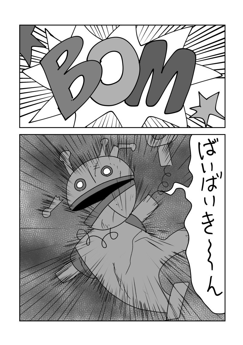 29 退場はあっさりと 