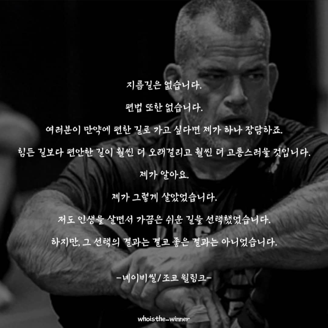 쉬운길 보다는 힘든길! 포기하지 말자!
#명언 #NAVY/SEAL #꿈 #UDT/SEAL