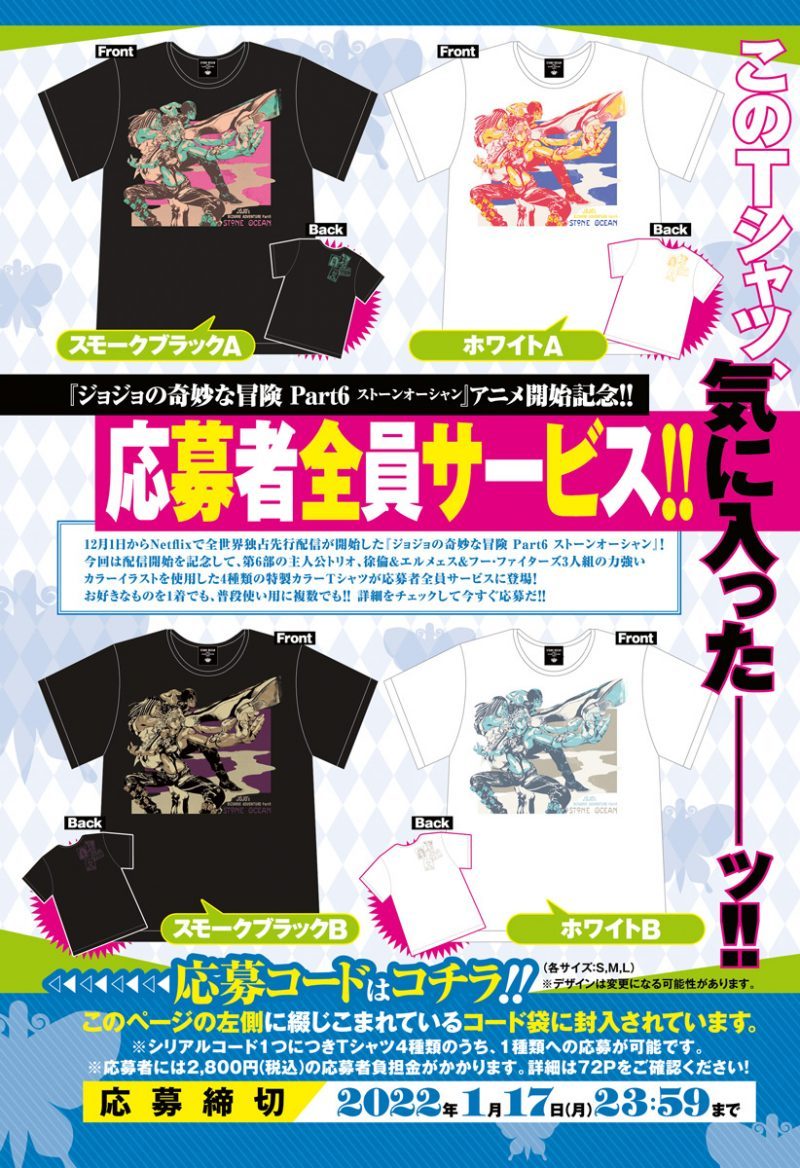 即出荷】 ウルトラジャンプ2023年3月号 ②ジョジョランズ特製Tシャツ