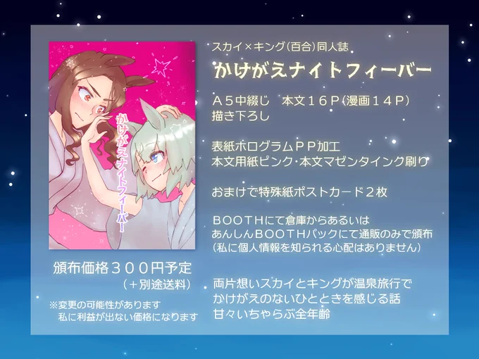 ☁👑スカイ×キング(ウンス×キング)同人誌『かけがえナイトフィーバー』
両片想いスカイとキングが温泉旅行でかけがえのないひとときを感じる話
甘々いちゃらぶ全年齢
#ウンスキン

2022年1月頒布開始予定、只今鋭意準備中です!
頒布ページ(通販のみ)
https://t.co/lcc3EHDuxJ 