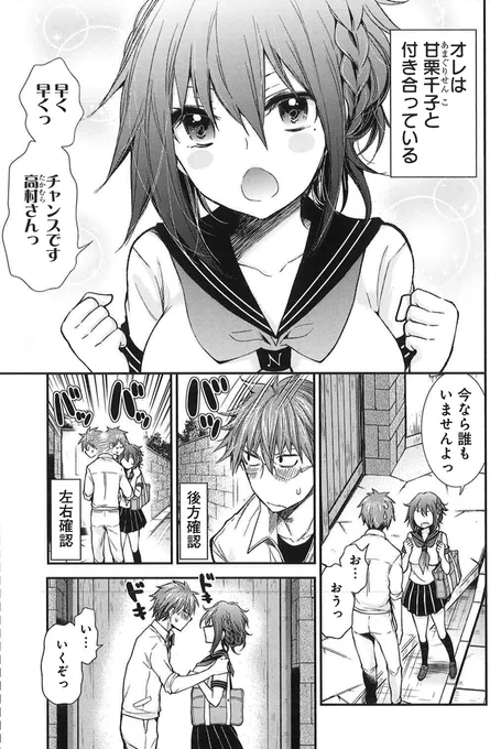 こっそりキスしてみました 