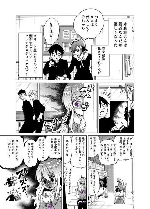 隣の宇宙人がコワい35 