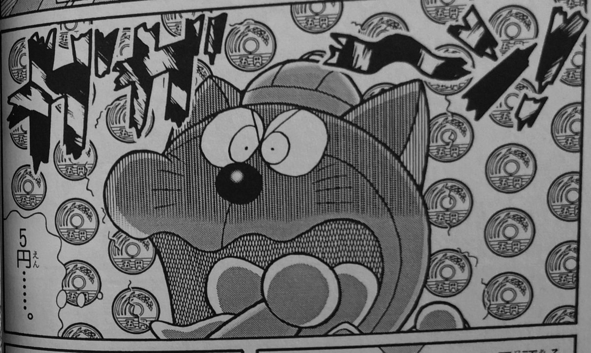 ドラえもん ドラえもんズのマンガで、王ドラのお値段が「5円」と判定されるお話