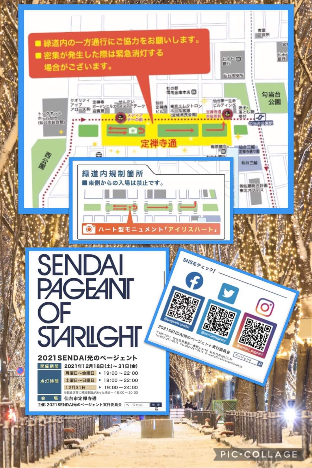 公式 Sendai光のページェント 本日12 18 18時 点灯日 初点灯日 12 18 土 18 22時 エリア 仙台市定禅寺通 １ 定禅寺ガーデンヒルズ迎賓館前 晩翠通り迄 ２ 晩翠通り 梅原鏡店前迄 アーケード入り口 一方通行になります 公式hp T